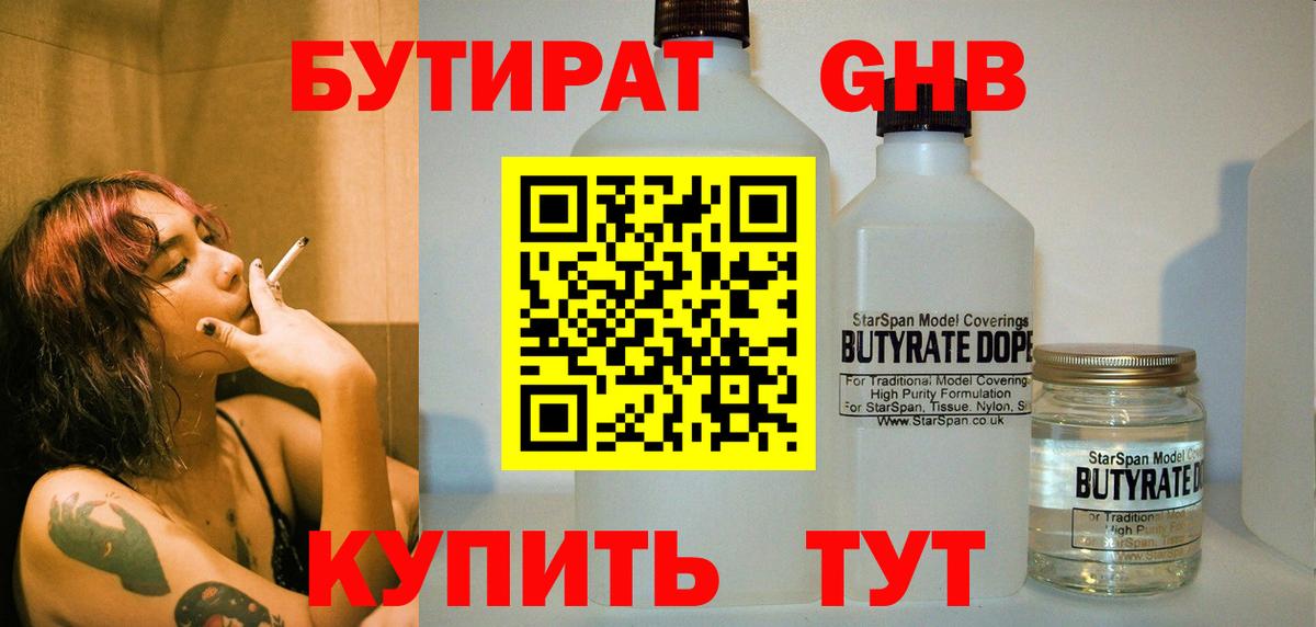 Бутират BDO  БУТИРАТ  Павловский Посад  Вход с VPN 