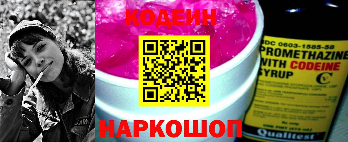 Codein Purple Drank Павловский Посад