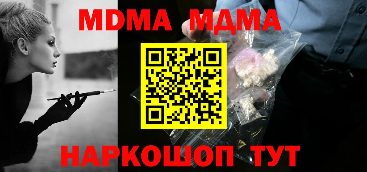 МДМА  МДМА VHQ  Павловский Посад  Вход с VPN  MDMA VHQ 
