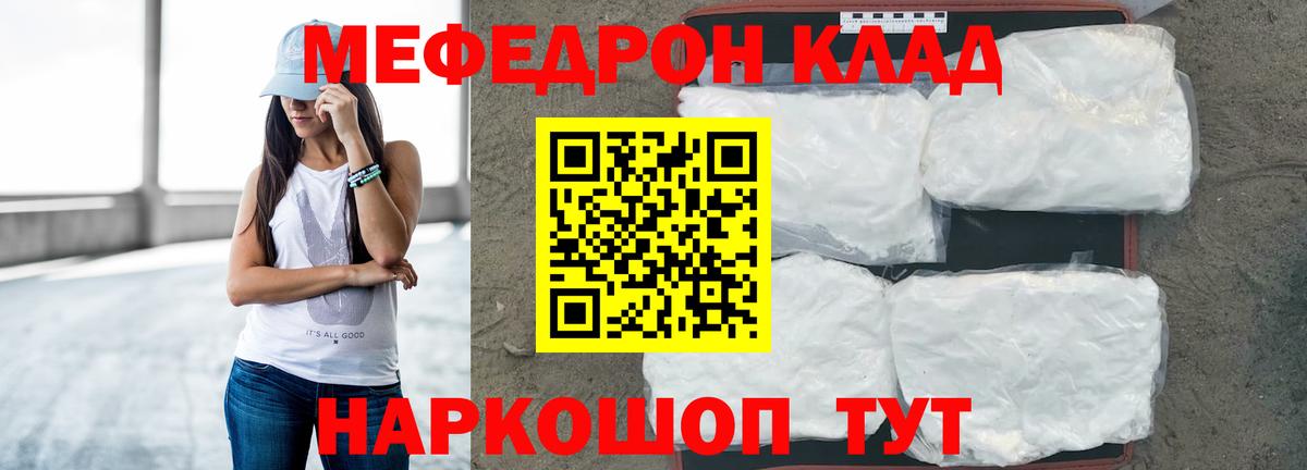 МЯУ-МЯУ мука  Мефедрон  Павловский Посад  Вход с VPN  Меф VHQ 