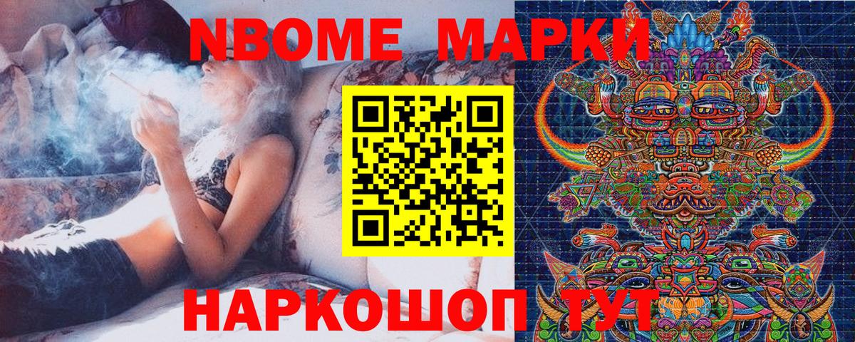 Марки 25I-NBOMe 1,8мг  что такое   Павловский Посад  Вход с VPN 